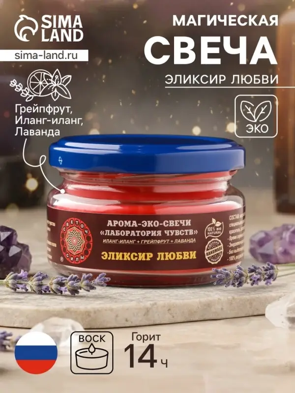 Свеча-эко ароматическая магическая &laquo;Эликсир любви&raquo;, из натурального воска, 7&times;5 см