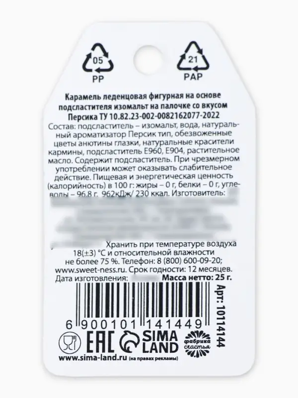 Леденец на палочке &laquo;Для тебя&raquo; вкус: персик, БЕЗ САХАРА, 30 г