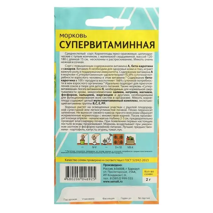 Семена Морковь Семена Морковь "Супервитаминная", Сем. Алт, ц/п, 2 г