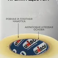 Клейкая лента Unibob, упаковочная, 48 мм &times; 198 м, 45 мкм
