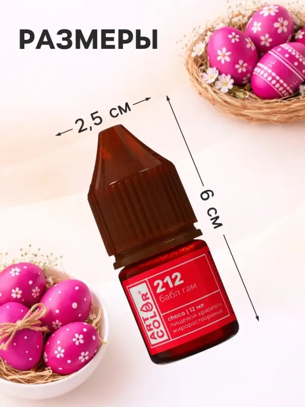 Пищевой краситель жирорастворимые, бабл гам, 12 мл