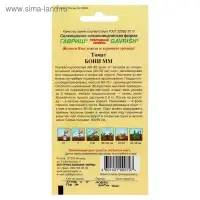 Семена Томат "Бони ММ", суперранний,детерминантный,низкорослый 0,05 г Семена Томат "Бони ММ", суперранний,детерминантный,низкорослый 0,05 г
