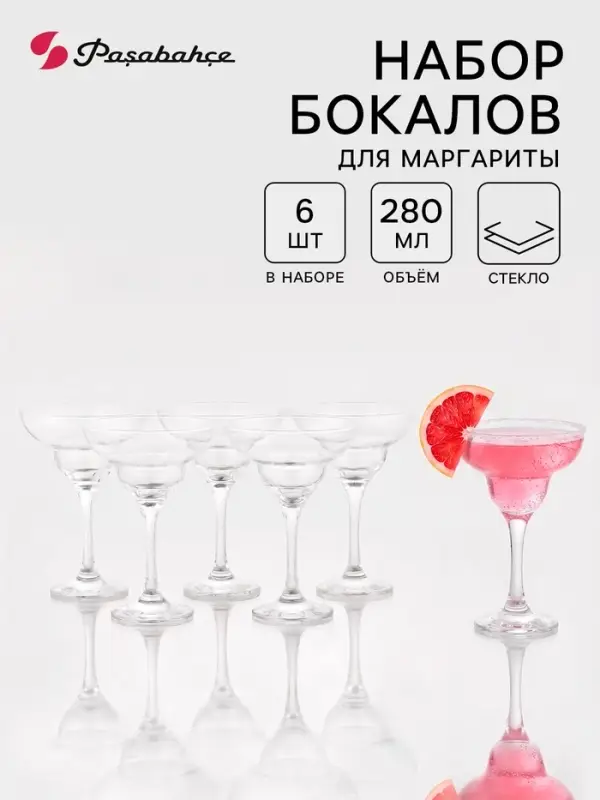 Набор бокалов для маргариты Paşabah&ccedil;e Bistro, 280 мл, размер одного бокала 11.5&times;17 см, 6 шт., стекло, прозрачный