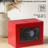 Фотоархив на 96 фото 10&times;15 см с фоторамкой 10&times;15 см &laquo;Бесконечно&raquo;, красный, 20&times;15&times;12 см