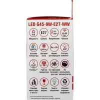 Лампа светодиодная TANGO, G45, 9 Вт, E27, 855 Лм, 6500K, IP20,  свечение холодное белое, матовое сте