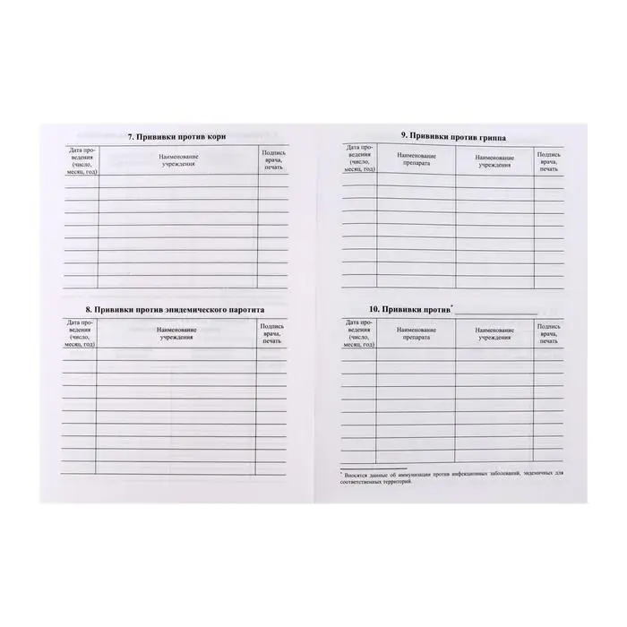Сертификат о профилактических прививках А5, 6 листов, обложка - офсет 120 г/м&sup2;, блок офсет 65г/м&sup2;. Форма № 156/у-93