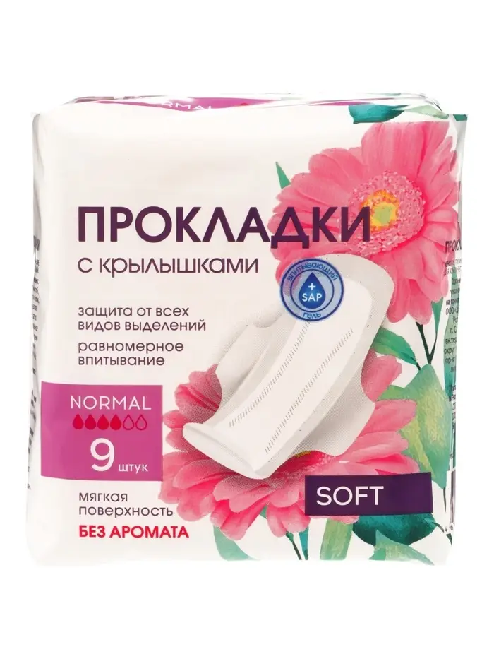 Прокладки с крылышками &laquo;Нормал&raquo; Софт, 9 шт.