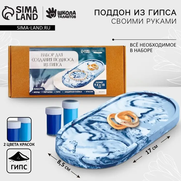 Подставка из гипса. Набор для создания поддона с красками «Овал»