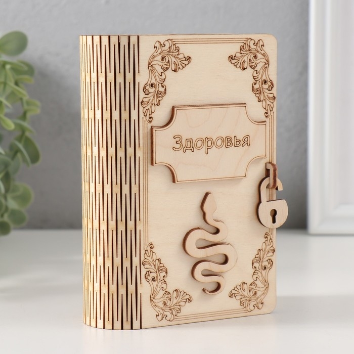 Копилка-книга  Копилка-книга "Змея. Здоровья" 13,5х9х4,5 см
