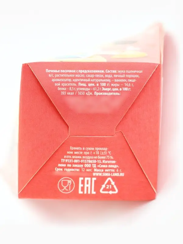 Печенье с предсказанием &laquo;Любимой Маме&raquo;, 6 г