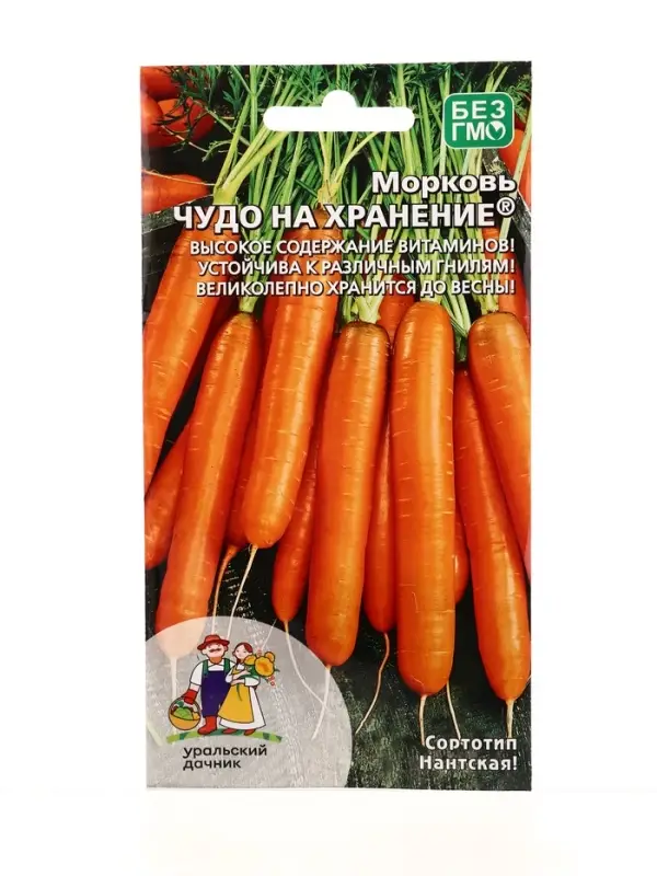 Семена Морковь Чудо на хранение (УД) Е/П , Е/П,  2 г.