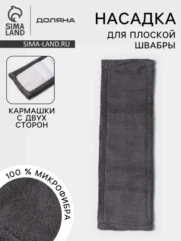 Насадка для плоской швабры &laquo;Доляна&raquo;, 42&times;12 см, микрофибра, 60 г, серая