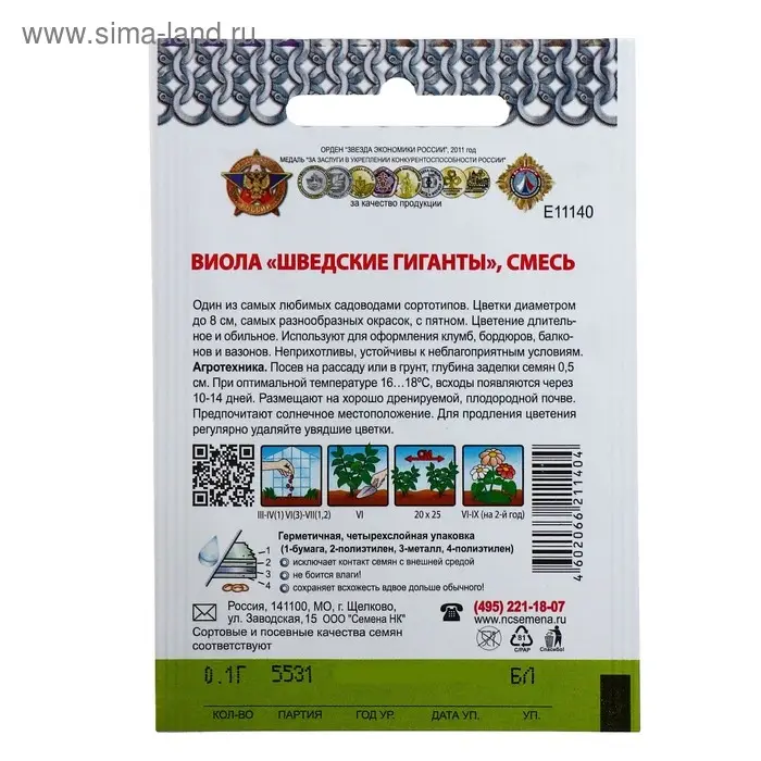 Семена цветов Виола Семена цветов Виола "Шведские гиганты", серия "Кольчуга", Дв, 0,1 г