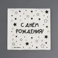 Салфетки бумажные однослойные &laquo;С днём рождения&raquo; звёзды, 24&times;24 см, набор 20 шт.