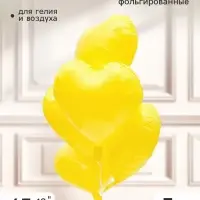 Воздушный шар фольгированный 18" &laquo;Сердце&raquo;, желтый, набор 5 штук
