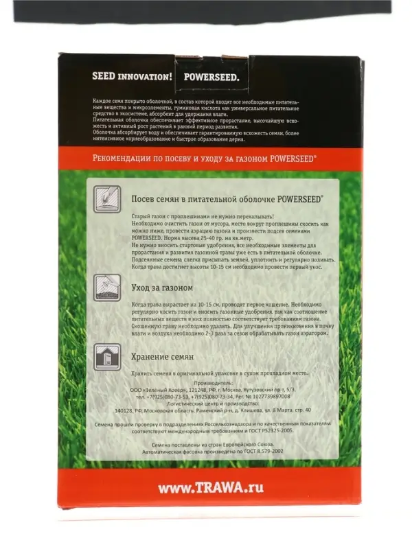 Газонная травосмесь для быстрого ремонта газона "POWERSEED", 1 кг
