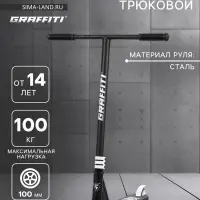 Самокат трюковой GRAFFITI Clever 26, колёса PU 100 мм, резьбовая компрессия, ABEC 9, чёрный