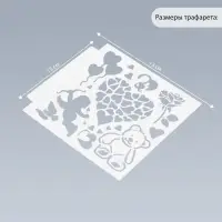 Трафарет для творчества &laquo;Любовь&raquo;, пластик, 13&times;13 см