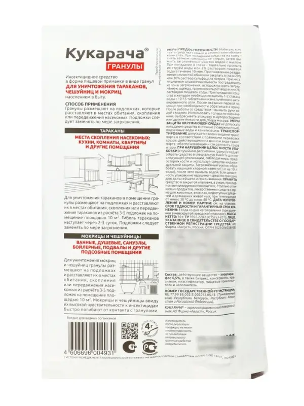 Средство от тараканов &laquo;Кукарача&raquo;, гранулы, 50 г