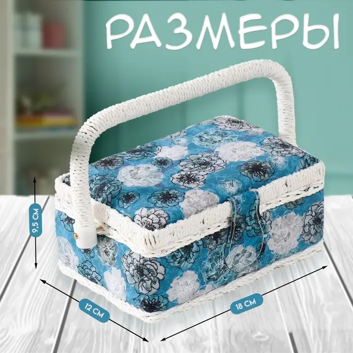 Шкатулка для рукоделия и шитья &laquo;Чёрно-белые цветы на голубом&raquo;, хранение ниток, иголок, мелочи, 18&times;12&times;9.5 см