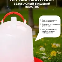 Поилка для домашней птицы, 2 л, пластик, Greengo
