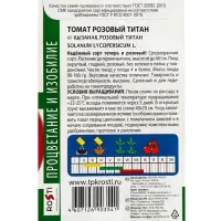 Семена Томат &laquo;Розовый Титан&raquo;, &laquo;Агроуспех&raquo; 0.2 г