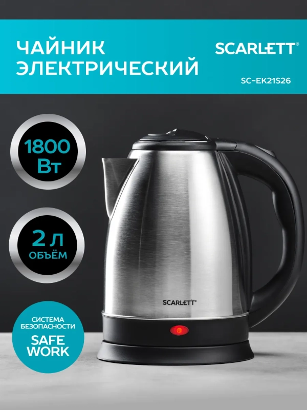 Чайник на подставке SC-EK21S26 Чайник на подставке SC-EK21S26