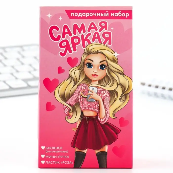 Подарочный набор блокнот, ручка и ластик «Самая яркая» Подарочный набор блокнот, ручка и ластик «Самая яркая»