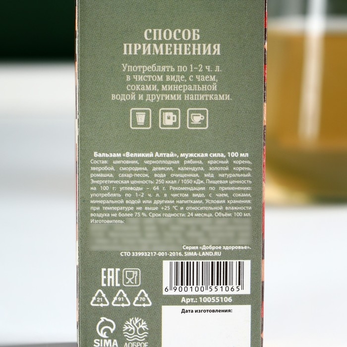 Бальзам &laquo;Сильному духом. 23 февраля&raquo; на алтайских травах, мужская сила,100 мл.