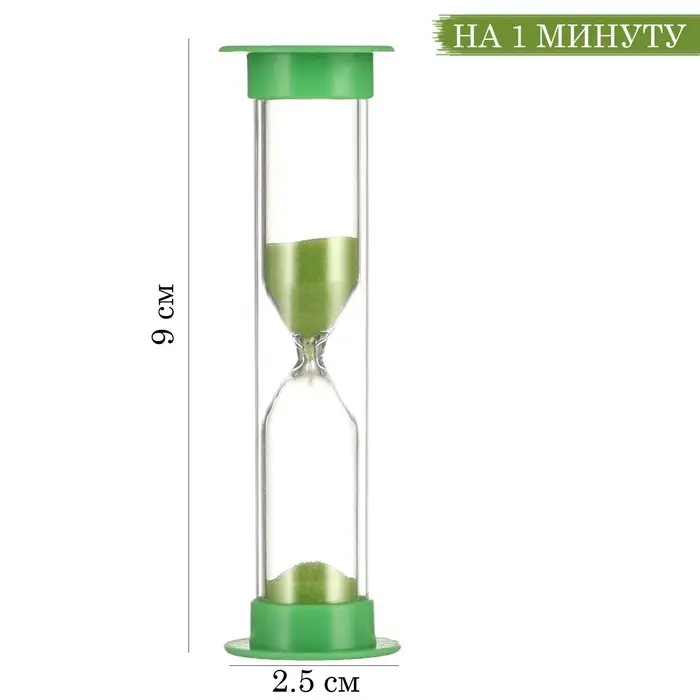 Песочные часы  Песочные часы "Ламбо", на 1 минуту, 9 х 2.5 см, зеленые