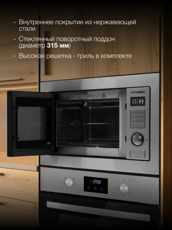 Микроволновая Печь HBW 2544 IX 25л. 900Вт