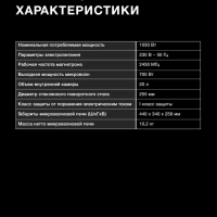 Микроволновая печь (СВЧ) HYM-M2059