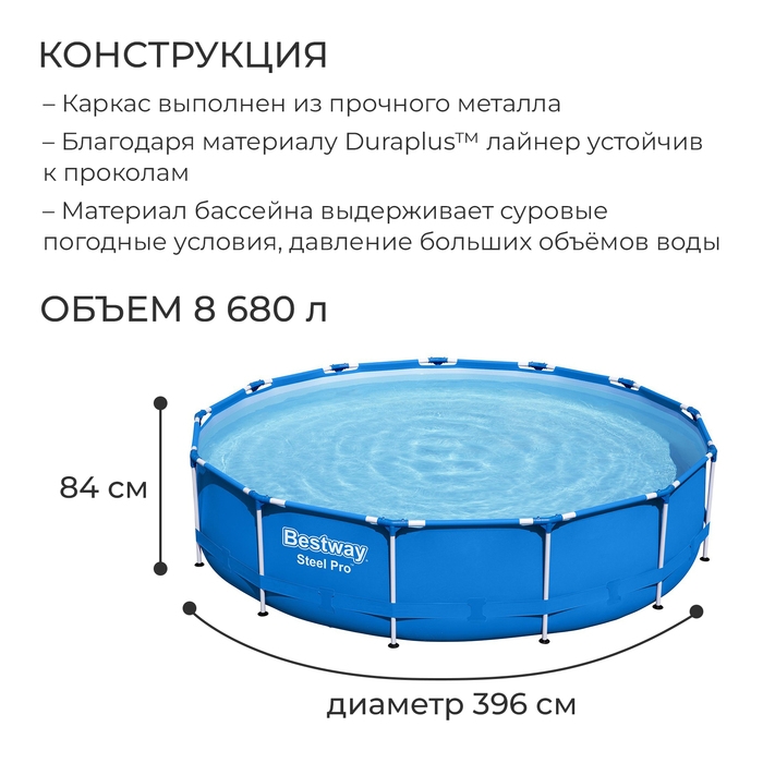 Бассейн каркасный Steel Pro 396 х 84 см, с фильтр-насосом 220V, 2006 л/ч, 5612Е Bestway Бассейн каркасный Steel Pro 396 х 84 см, с фильтр-насосом 220V, 2006 л/ч, 5612Е Bestway