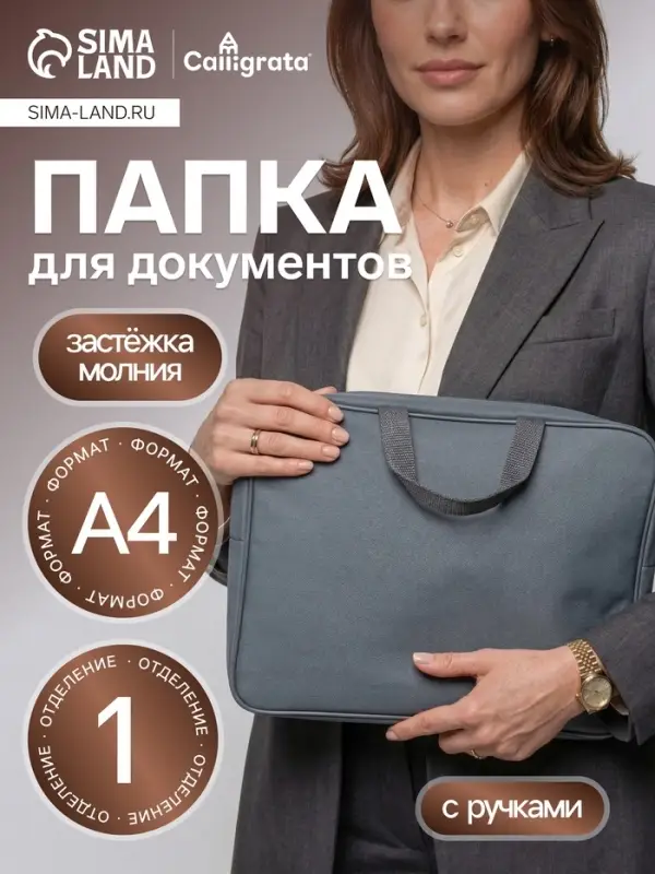 Папка с ручками А4, 360&times;270&times;80 мм, текстильная, внутренний карман, серый 1Ш48
