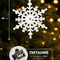 Подвеска светодиодная &laquo;Снежинка&raquo; 14 см, 1 LED, от батареек LR41&times;3, свечение синее/красное
