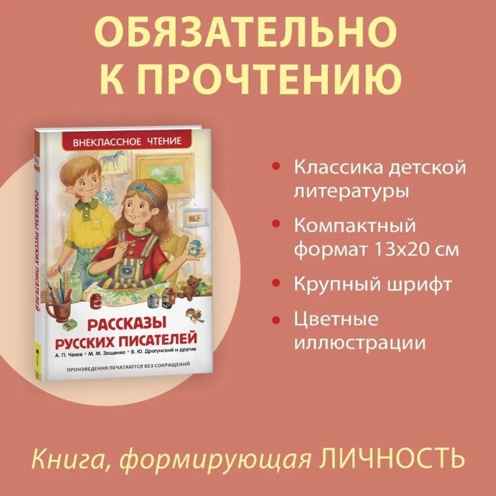 «Рассказы русских писателей», Чехов А. П., Зощенко М. М., Драгунский В. Ю. «Рассказы русских писателей», Чехов А. П., Зощенко М. М., Драгунский В. Ю.