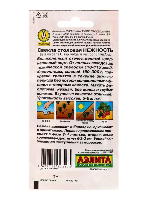 Семена Свекла столовая Нежность, Ц/П,3 г