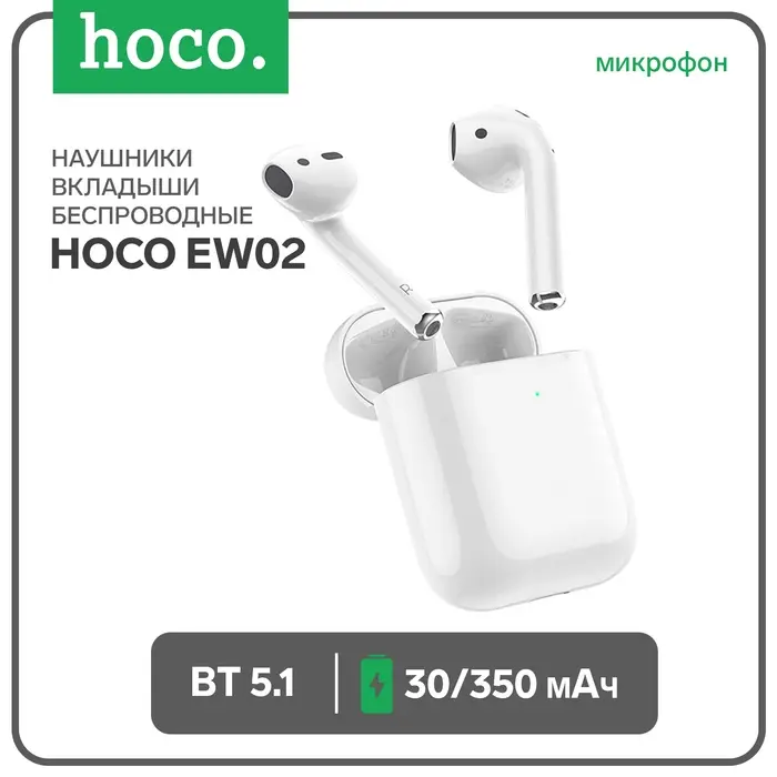 Наушники беспроводные Hoco EW02, TWS, вкладыши, Bluetooth 5.1, 30/350 мАч, белые