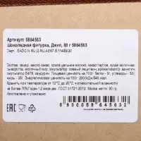 Шоколадная фигурка &laquo;Джип&raquo;, 80 г