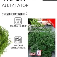Семена Укроп &laquo;Аллигатор&raquo;, XXXL, &laquo;Сембат&raquo;, 20 г