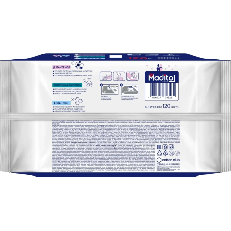 Полотенца влажные MADITOL Light 120шт