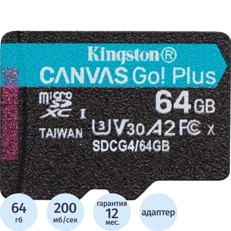 Карта памяти microSDXC Kingston 64G Go Plus G4 200R V30 с адапт. SDCG4/64GB