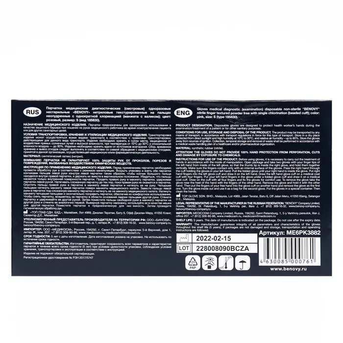 Перчатки Benovy, нитриловые, медицинские, розовые, 3.8 г, S, 50 пар/уп Перчатки Benovy, нитриловые, медицинские, розовые, 3.8 г, S, 50 пар/уп