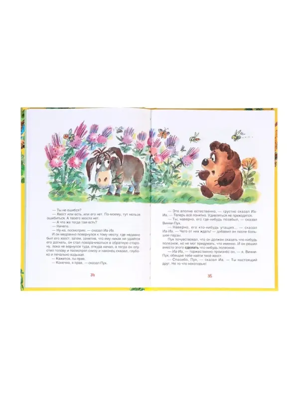 Винни-Пух Милн А. 64177 Винни-Пух Милн А. 64177