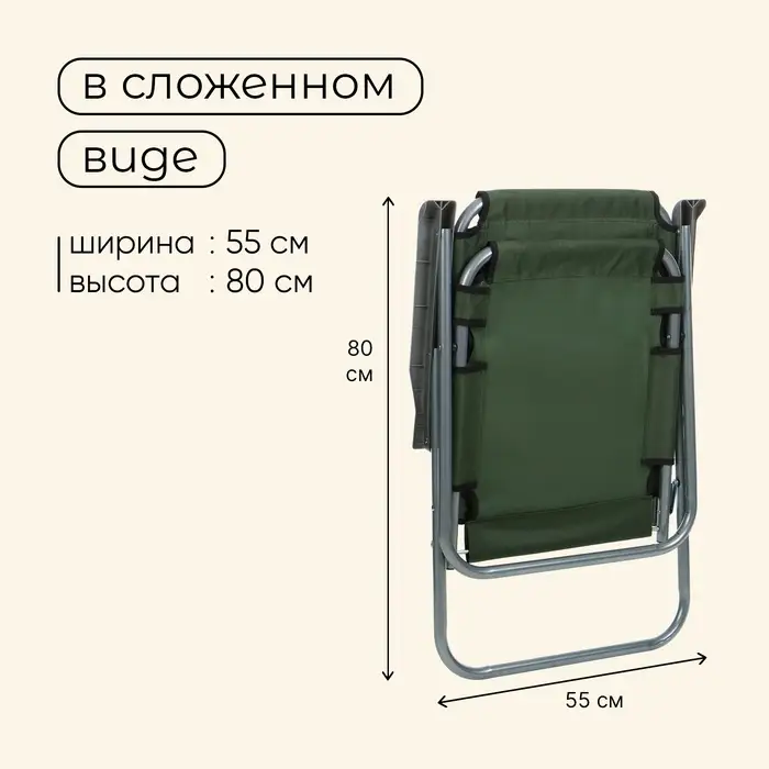 Кресло складное, 55&times;54&times;88 см, до 120 кг, зелёное