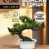 Бонсай искусственный в горшке &laquo;Ель с шишками&raquo;, 12&times;19 см