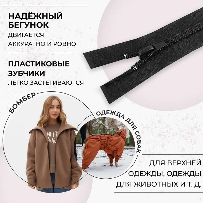 Молния «Спираль», №5, разъёмная, замок автомат, 70 см, чёрная