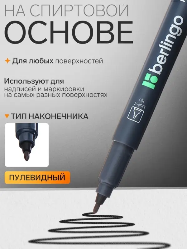 Маркер перманентный Berlingo, чёрный, узел 1.0 мм