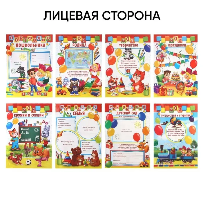 Папка школьная на кольцах &laquo;Портфолио дошкольника&raquo;, 8 листов-разделителей, 24.5&times;32 см