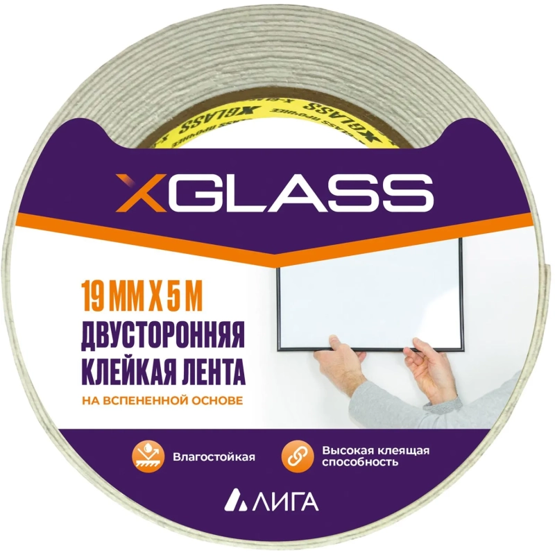 Клейкая лента двусторонняя на вспененной основе XGLASS 19мм х 5м (160405)